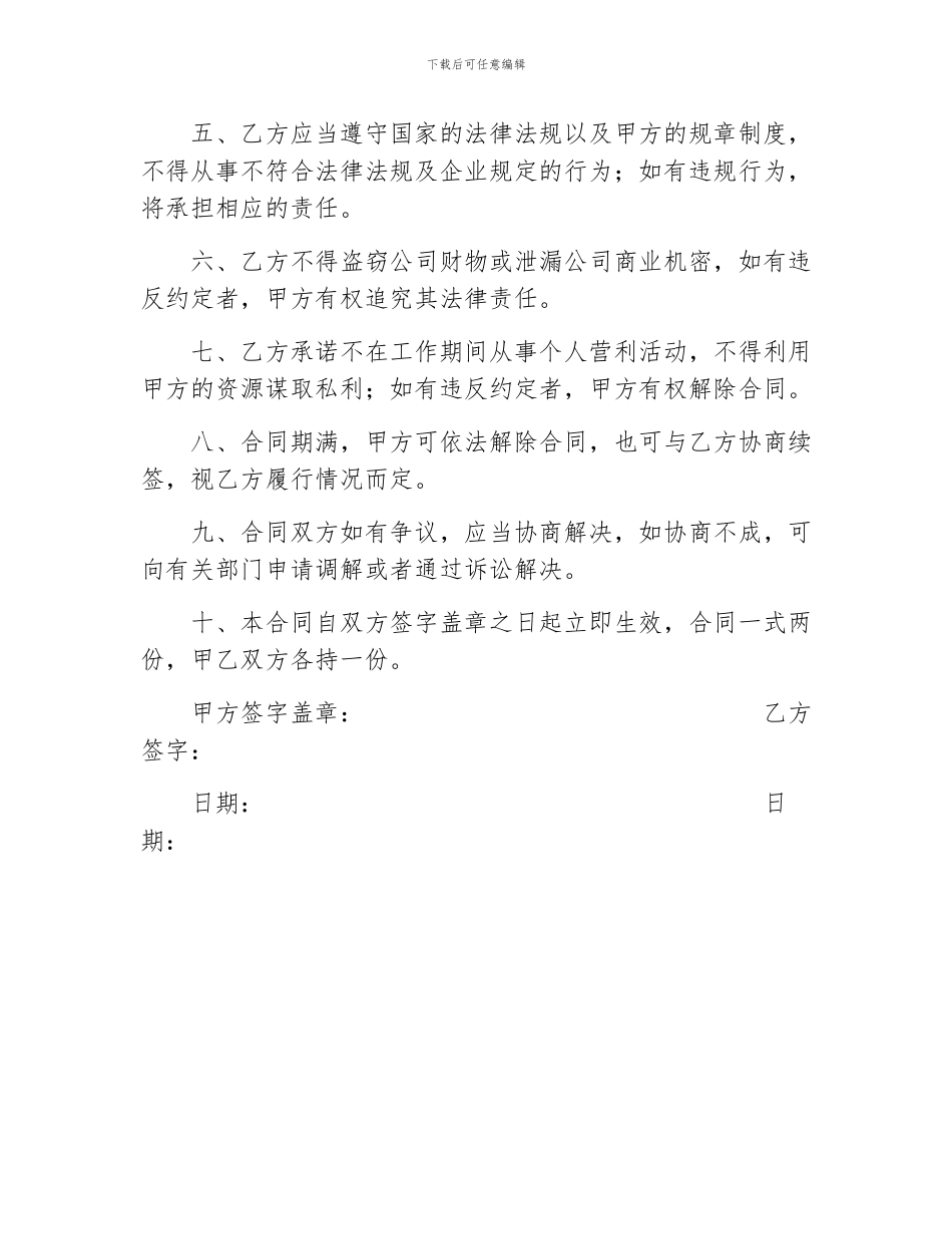 普通用人合同范本_第2页