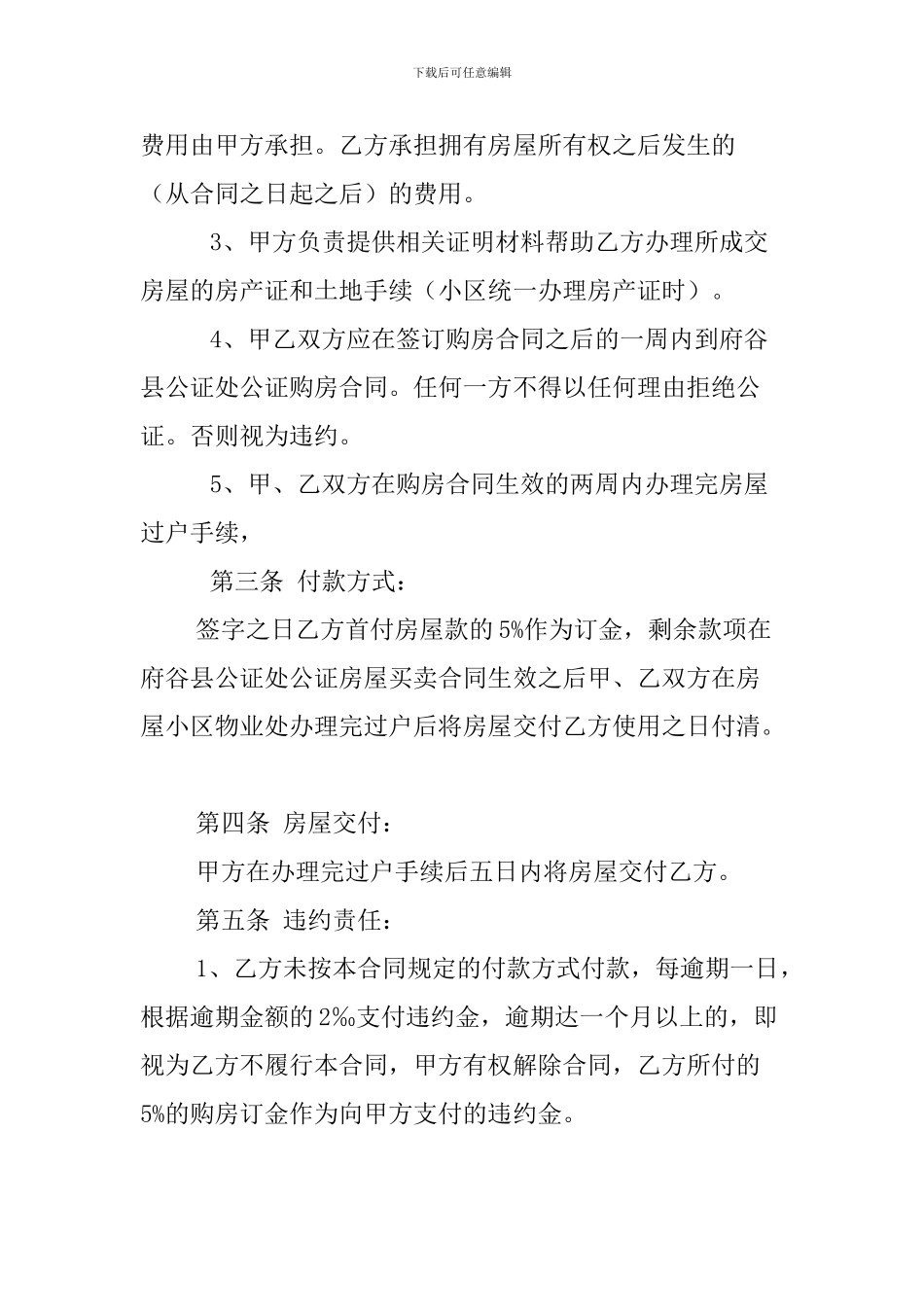 普通自有房买转让合同_第2页