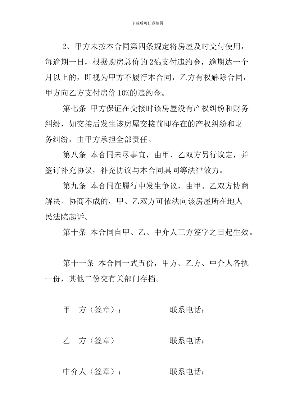 普通自有房买转让合同_第3页