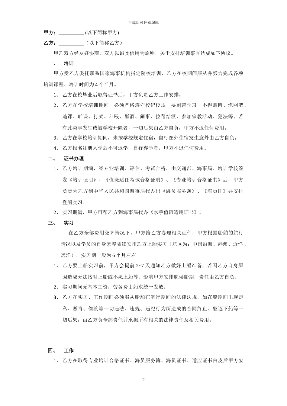 普通船员协议._第2页