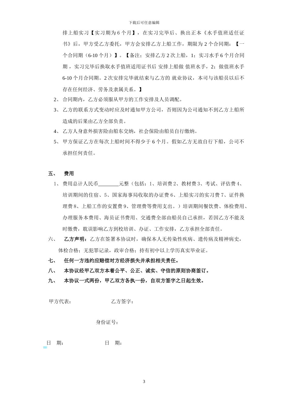 普通船员协议._第3页