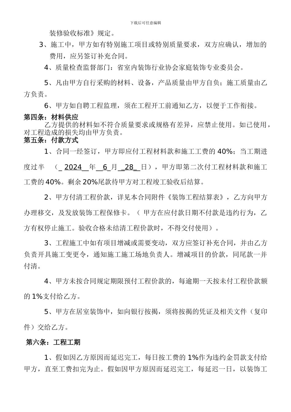 普通家装合同_第2页