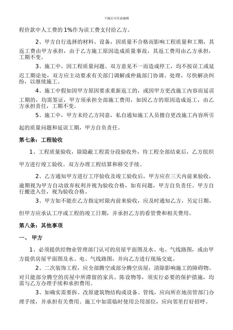 普通家装合同_第3页