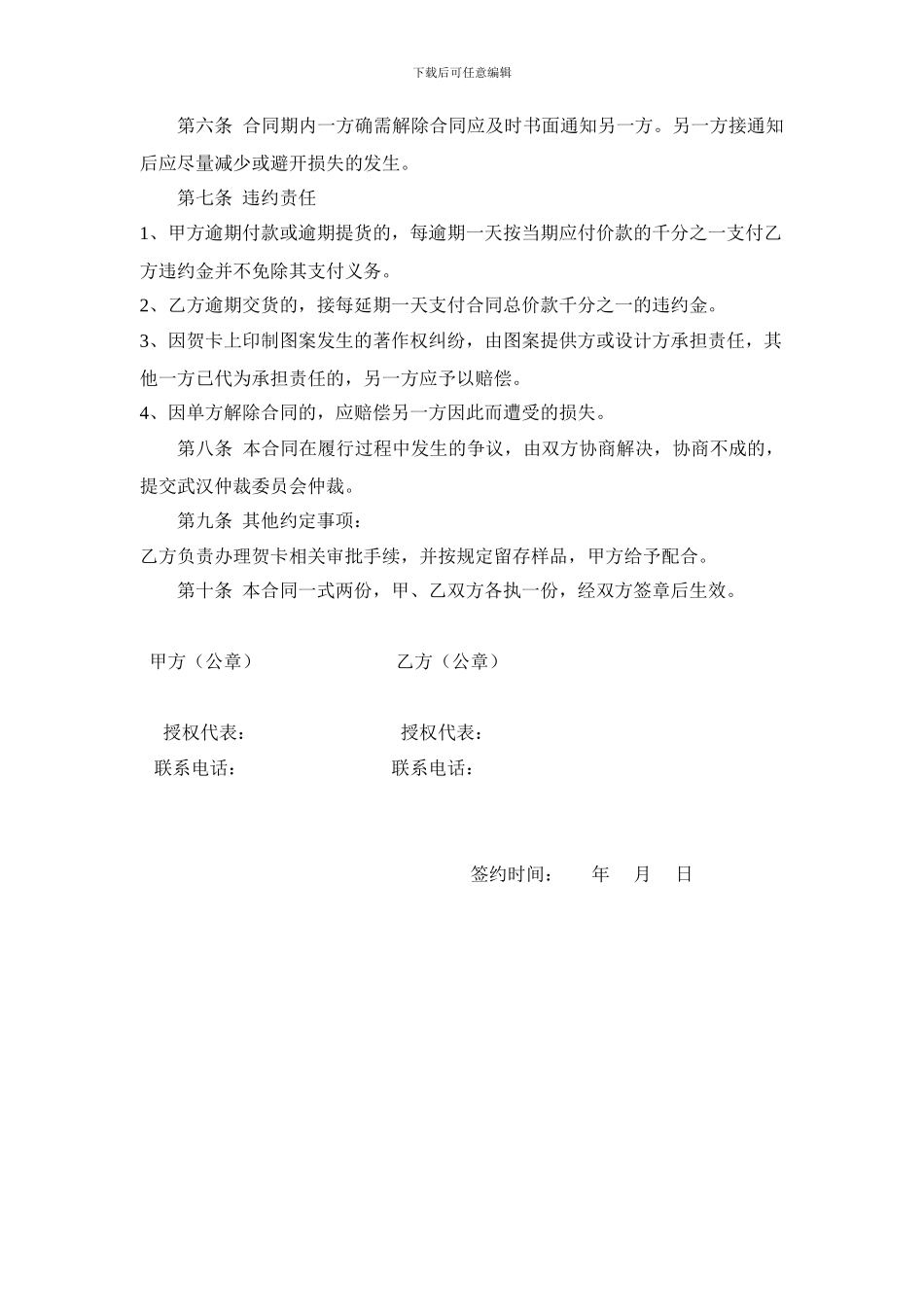 普通贺卡制作合同_第2页