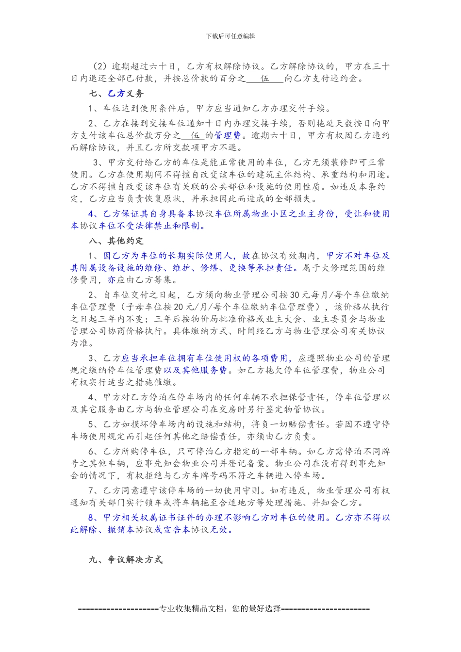 普通车库使用权转让协议_第2页