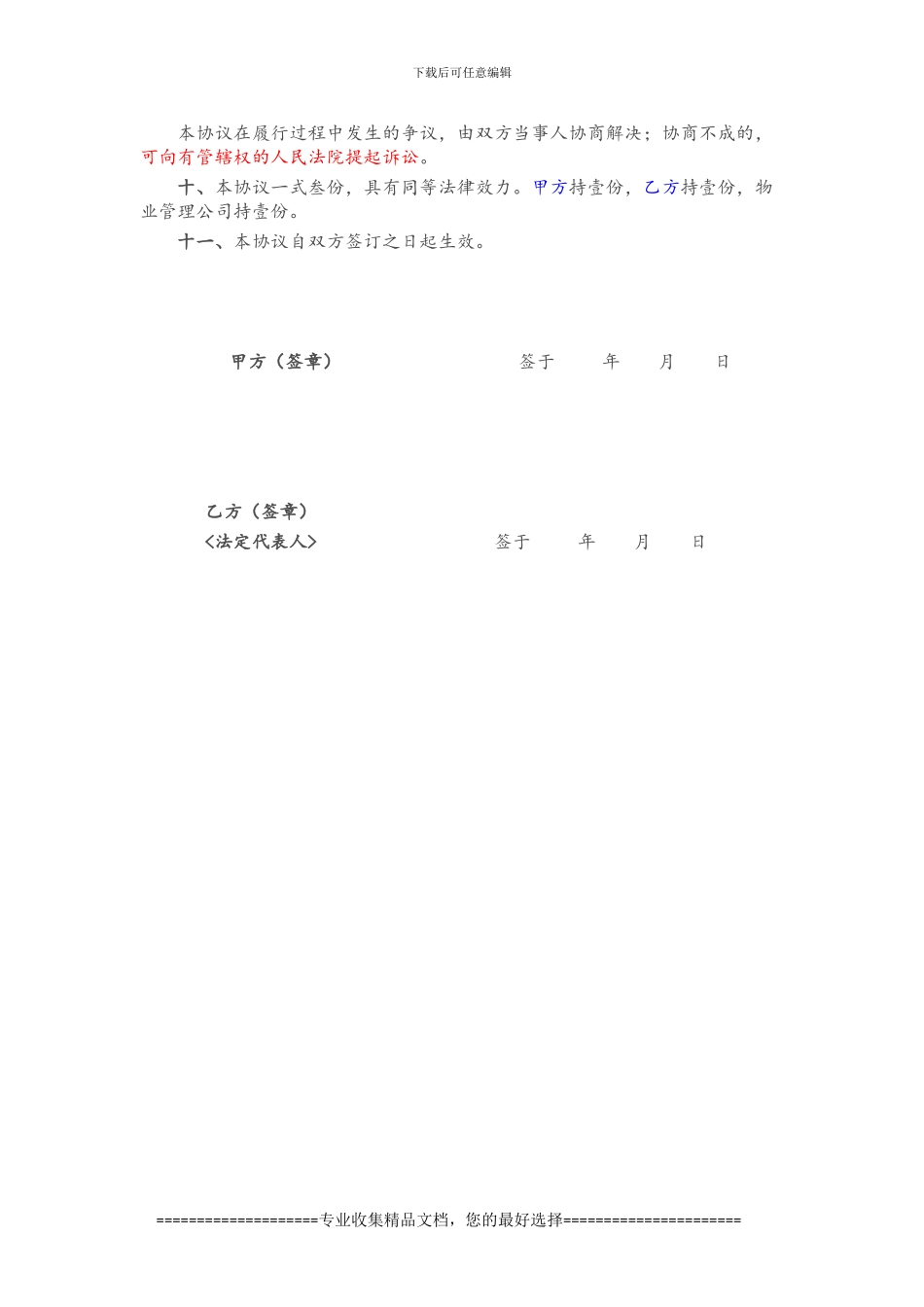 普通车库使用权转让协议_第3页