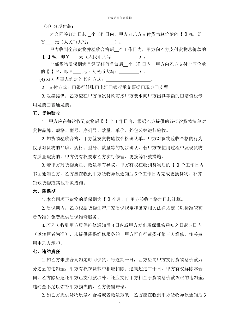 普通货物采购合同_第2页