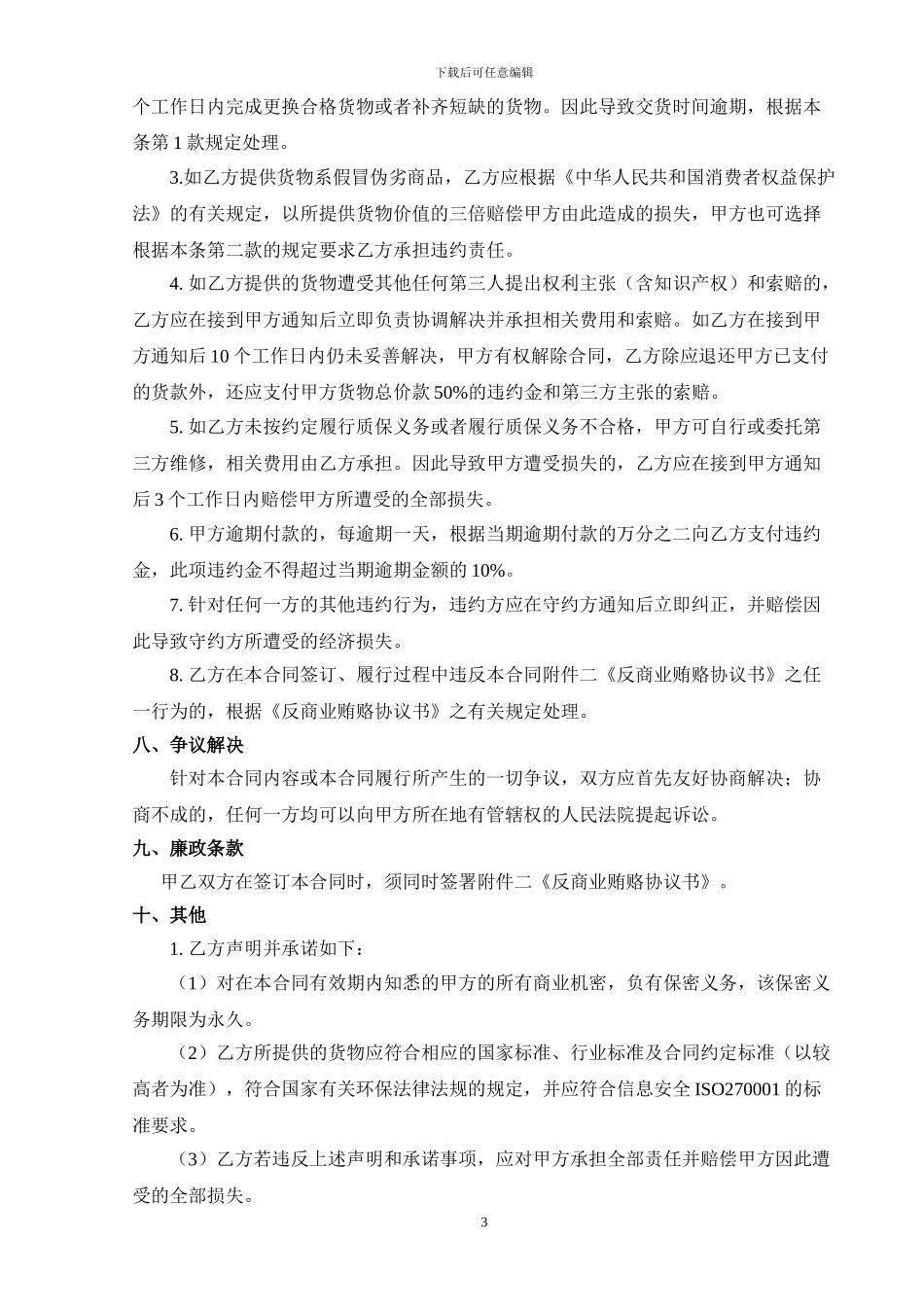 普通货物采购合同_第3页
