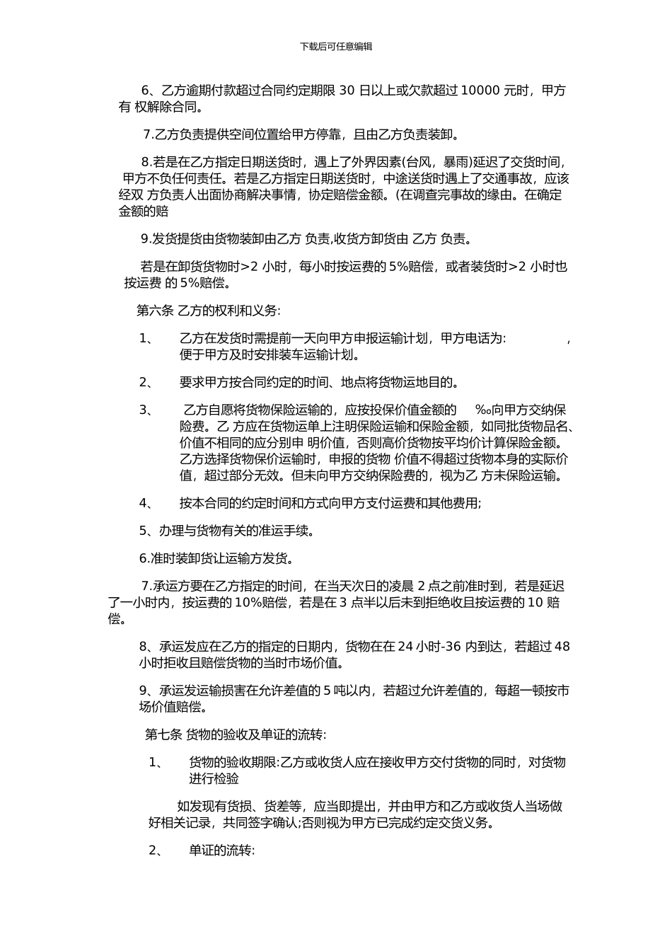 普通货物运输合同_第2页