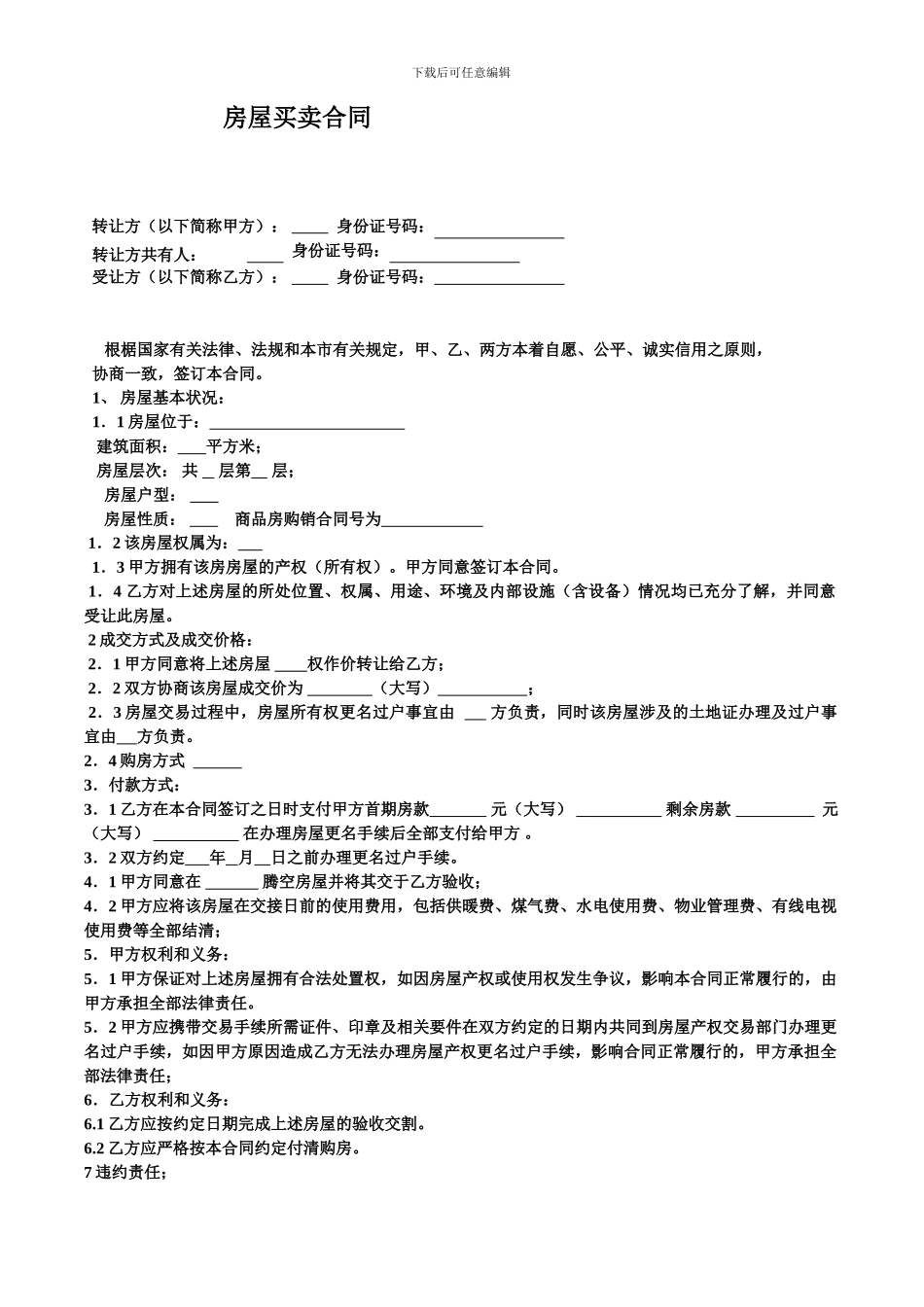 普通购房合同--恒大御景_第1页