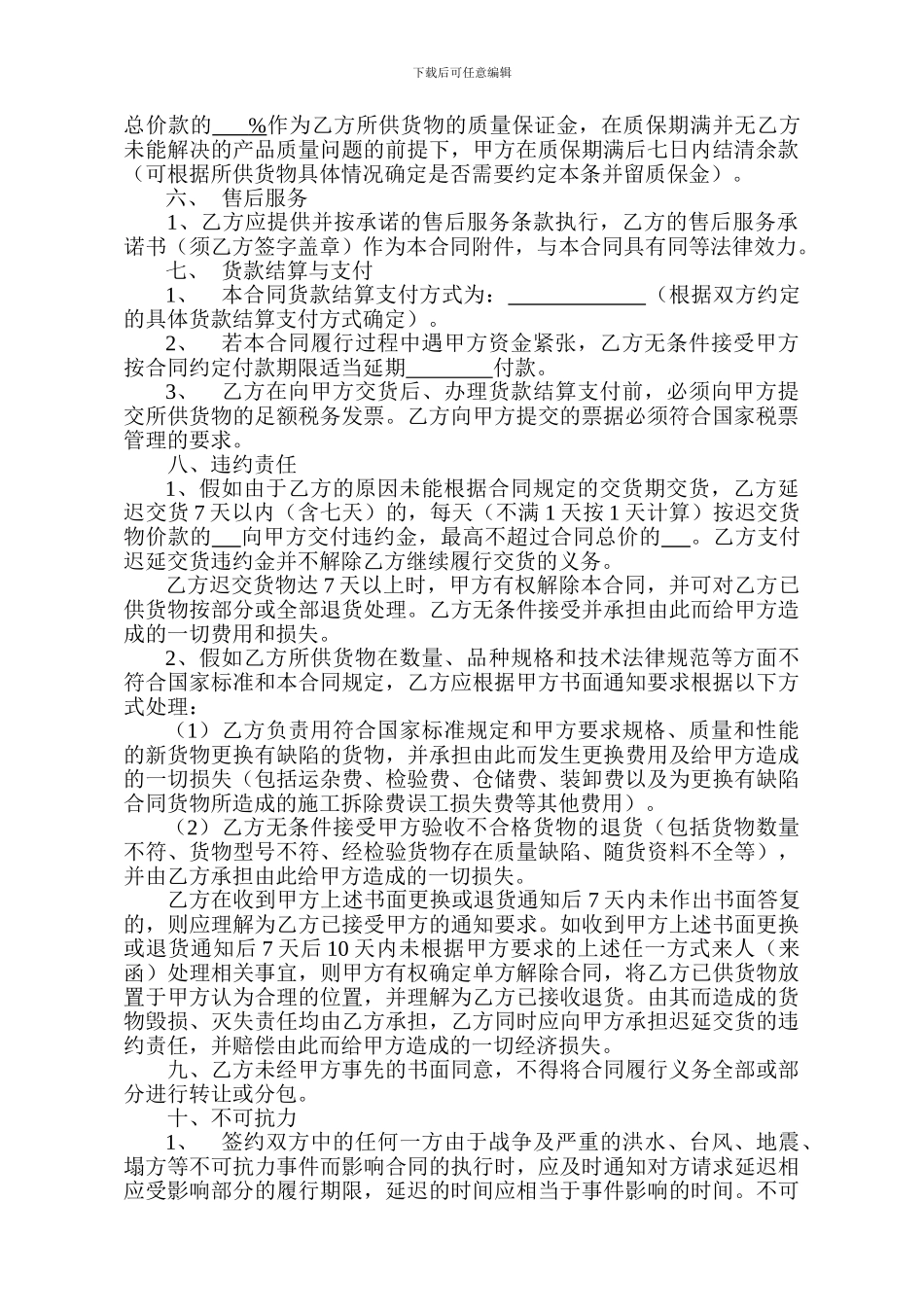 普通采购合同范本_第2页