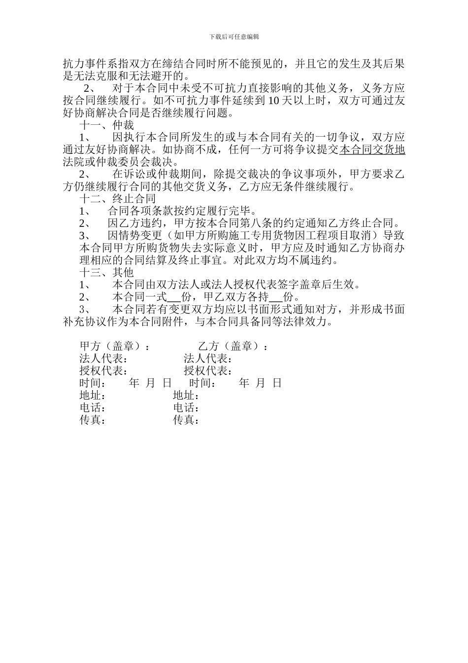 普通采购合同范本_第3页
