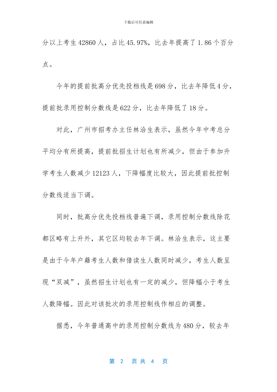 普高录取分数线2024_第2页