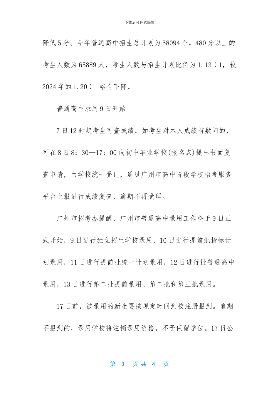 普高录取分数线2024_第3页