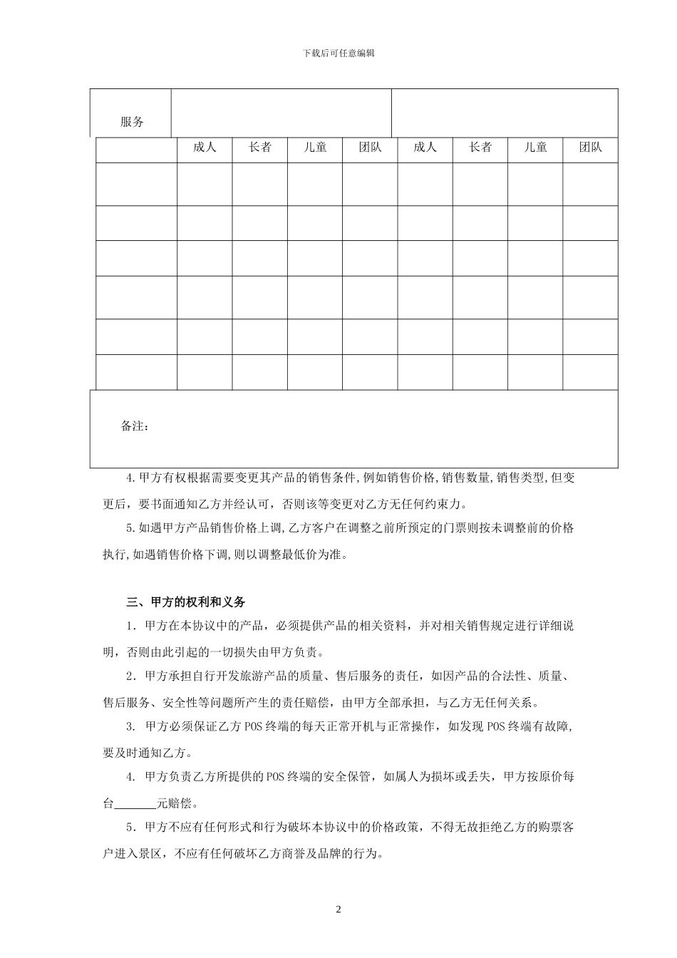 景区供应商业务合作协议书_第2页