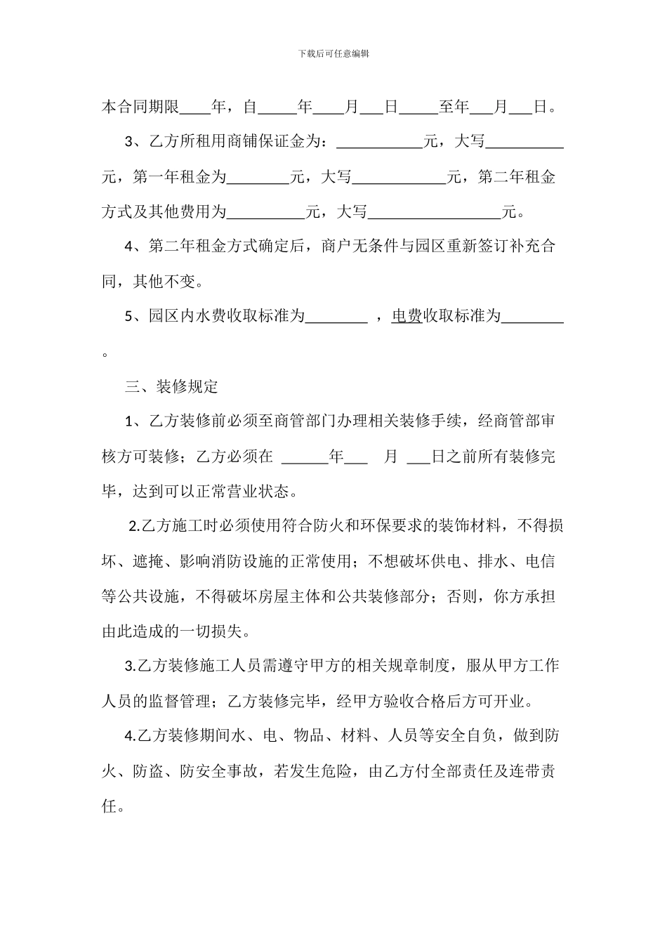 景区商铺租赁合同_第3页