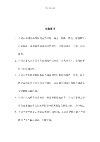 景区商铺租赁合同