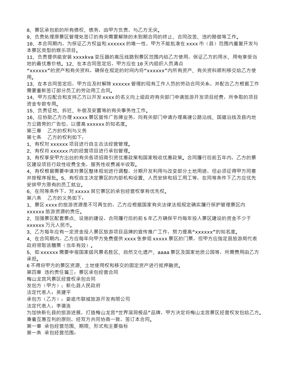 景区承包合同_第3页