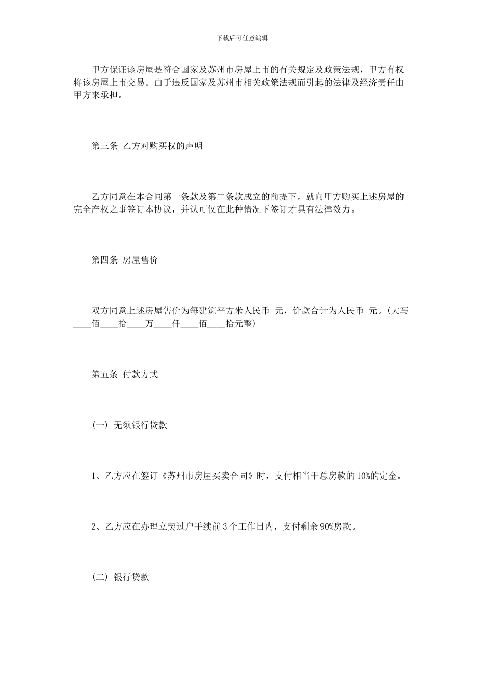 普通小区房屋转让协议书范本3篇_第2页