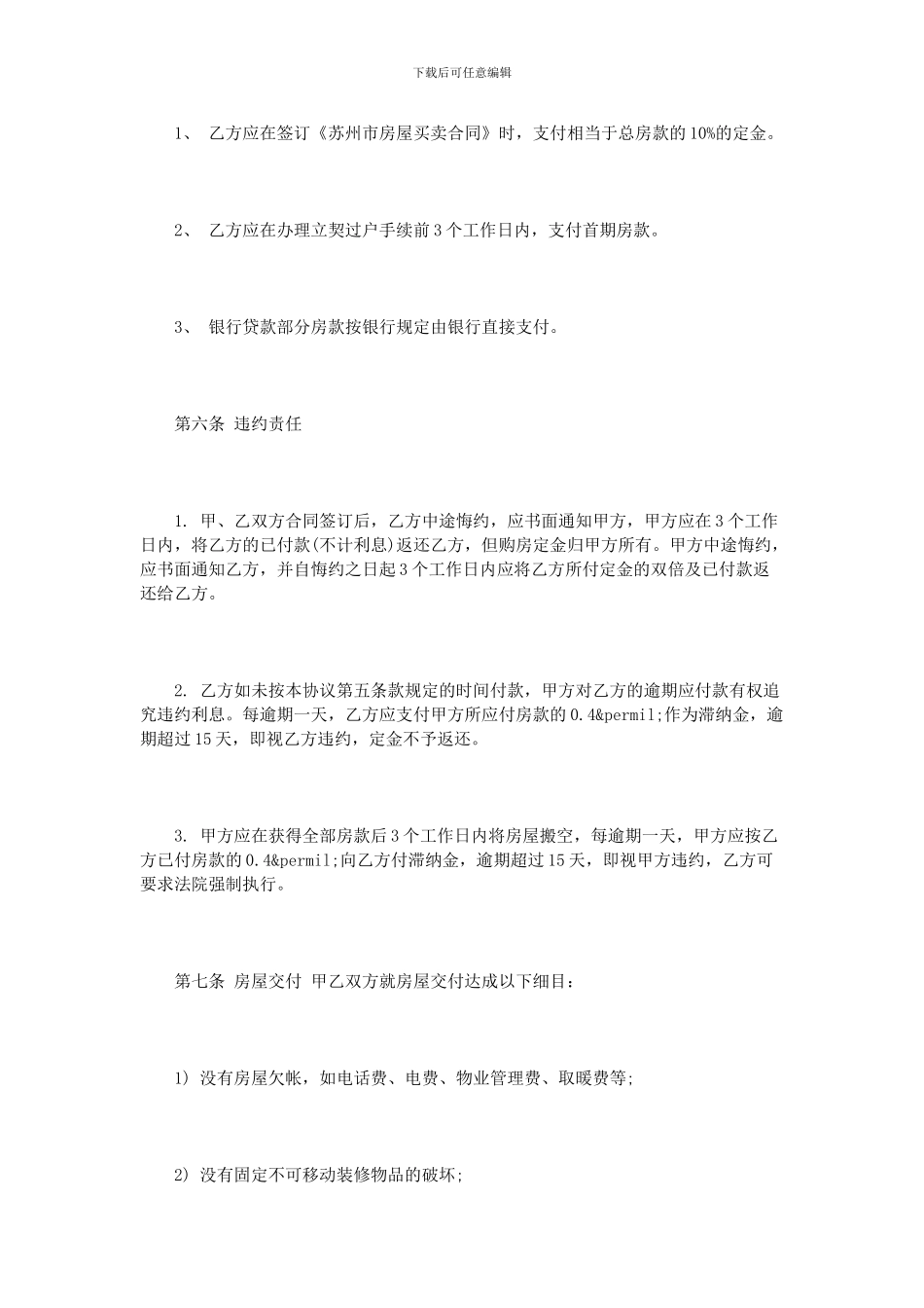 普通小区房屋转让协议书范本3篇_第3页