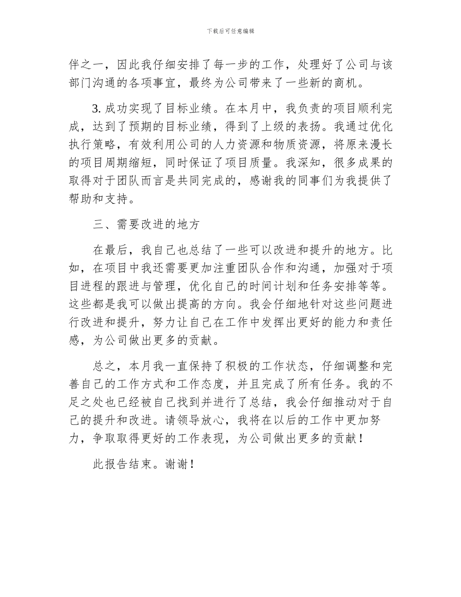 普通员工月度总结报告_第2页