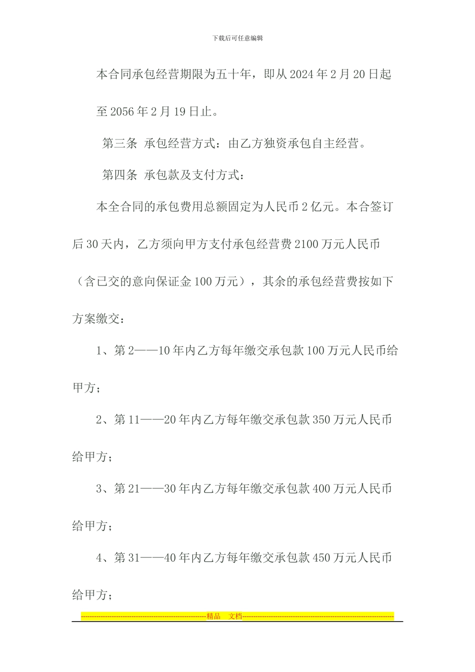 景区承包经营合同_第2页