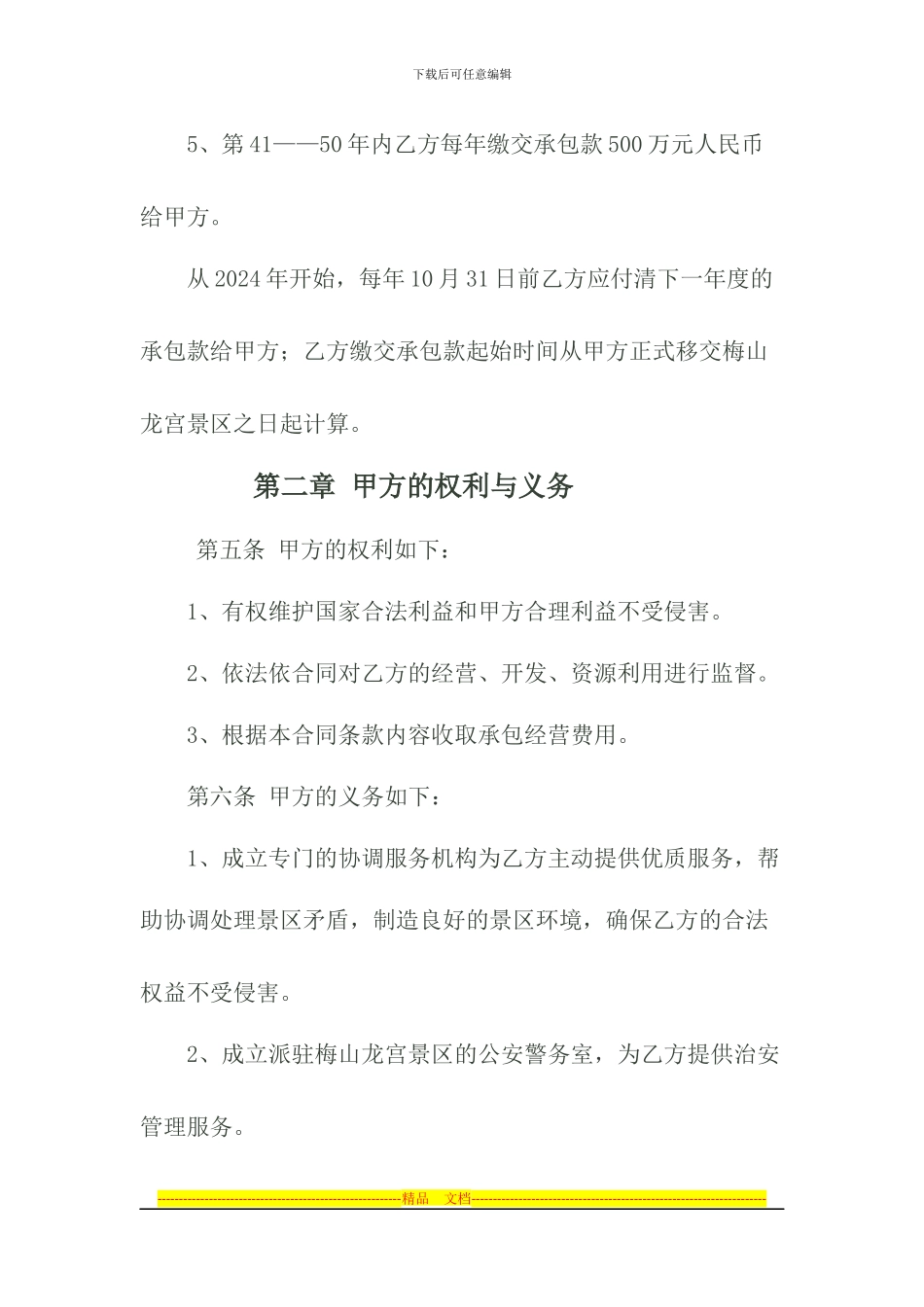 景区承包经营合同_第3页