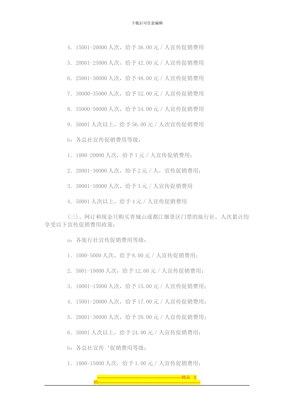 景区旅行社合作协议_第3页