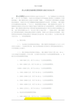 景区旅行社合作协议