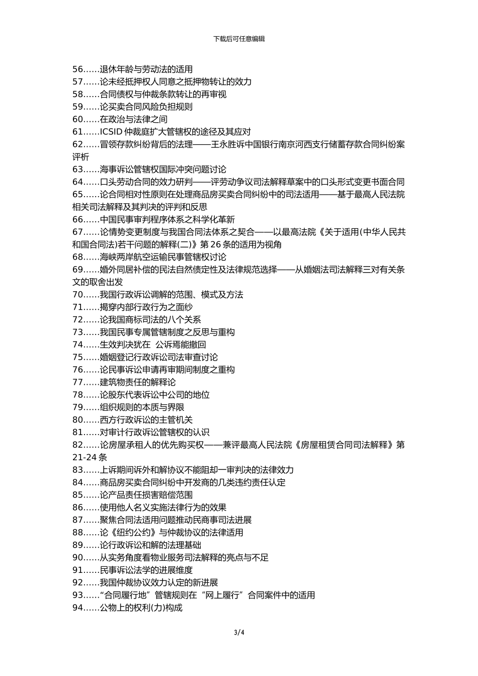 普陀区代理发表职称论文发表-新民诉法司法解释施工合同管辖权论文选题题目_第3页