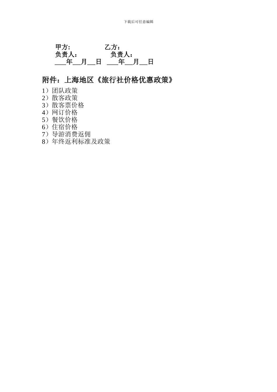 景区营销代理合作协议-样_第2页