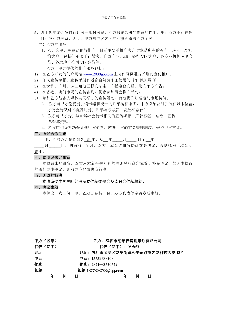 景区酒店推广合作协议电子版_第2页