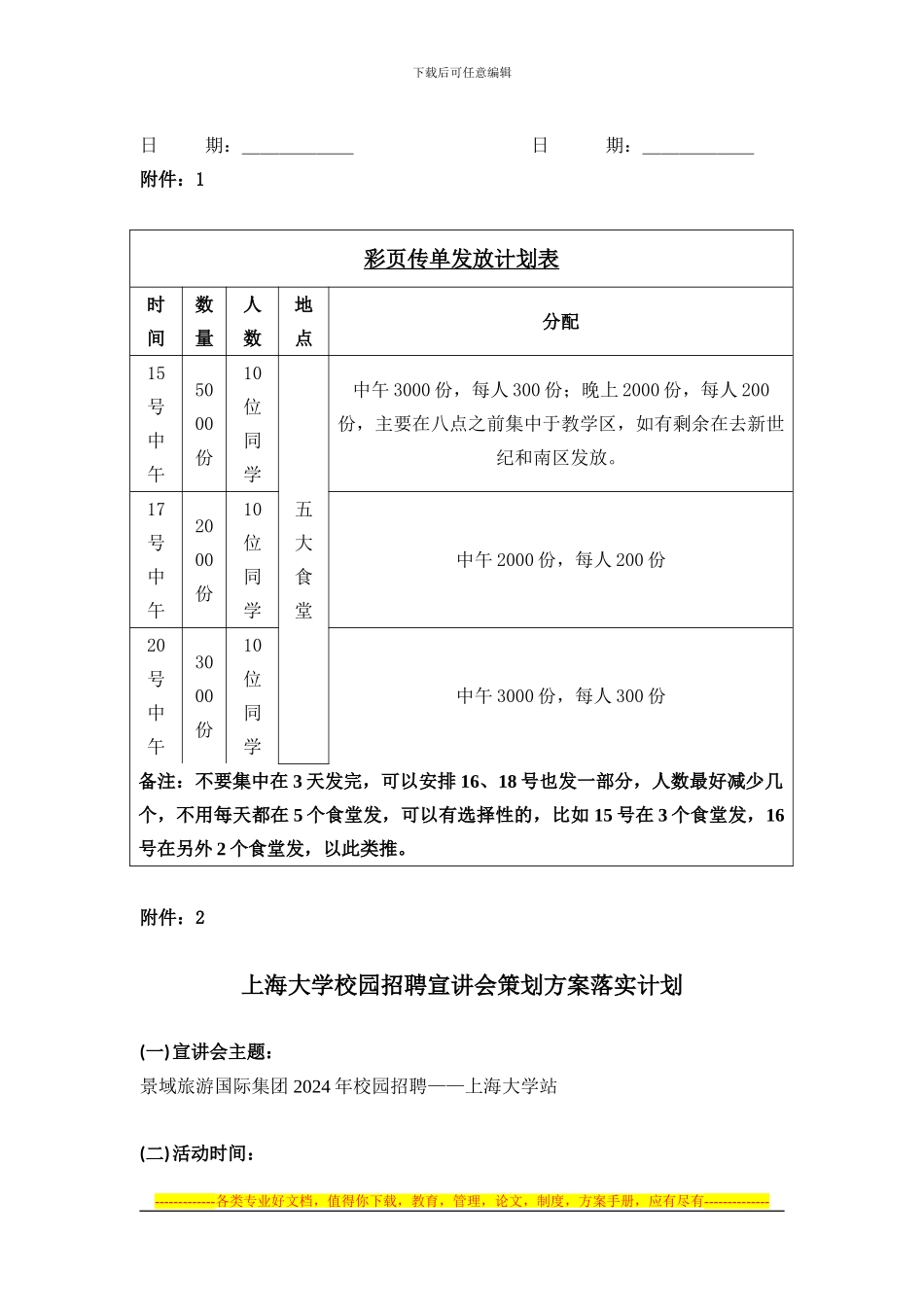 景域国际旅游集团公司校园招聘宣讲会合作协议_第2页
