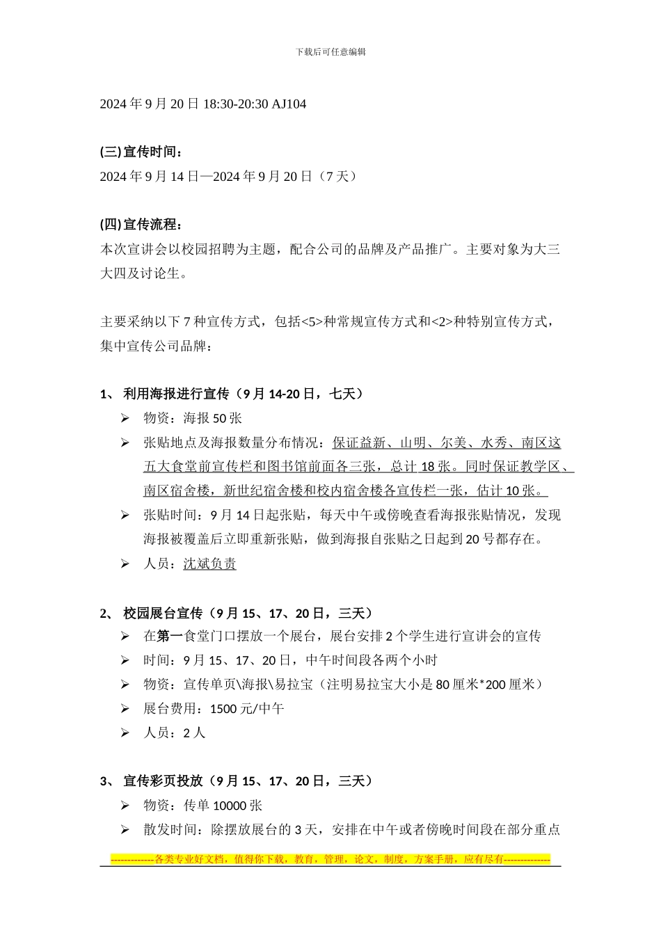 景域国际旅游集团公司校园招聘宣讲会合作协议_第3页