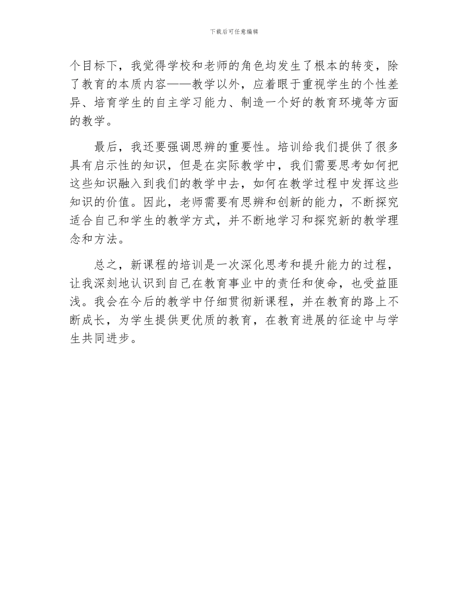 普通高中新课程培训心得体会_第2页