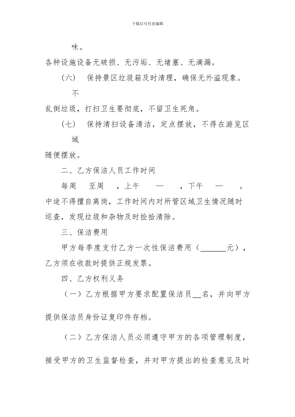 景区保洁服务协议_第2页