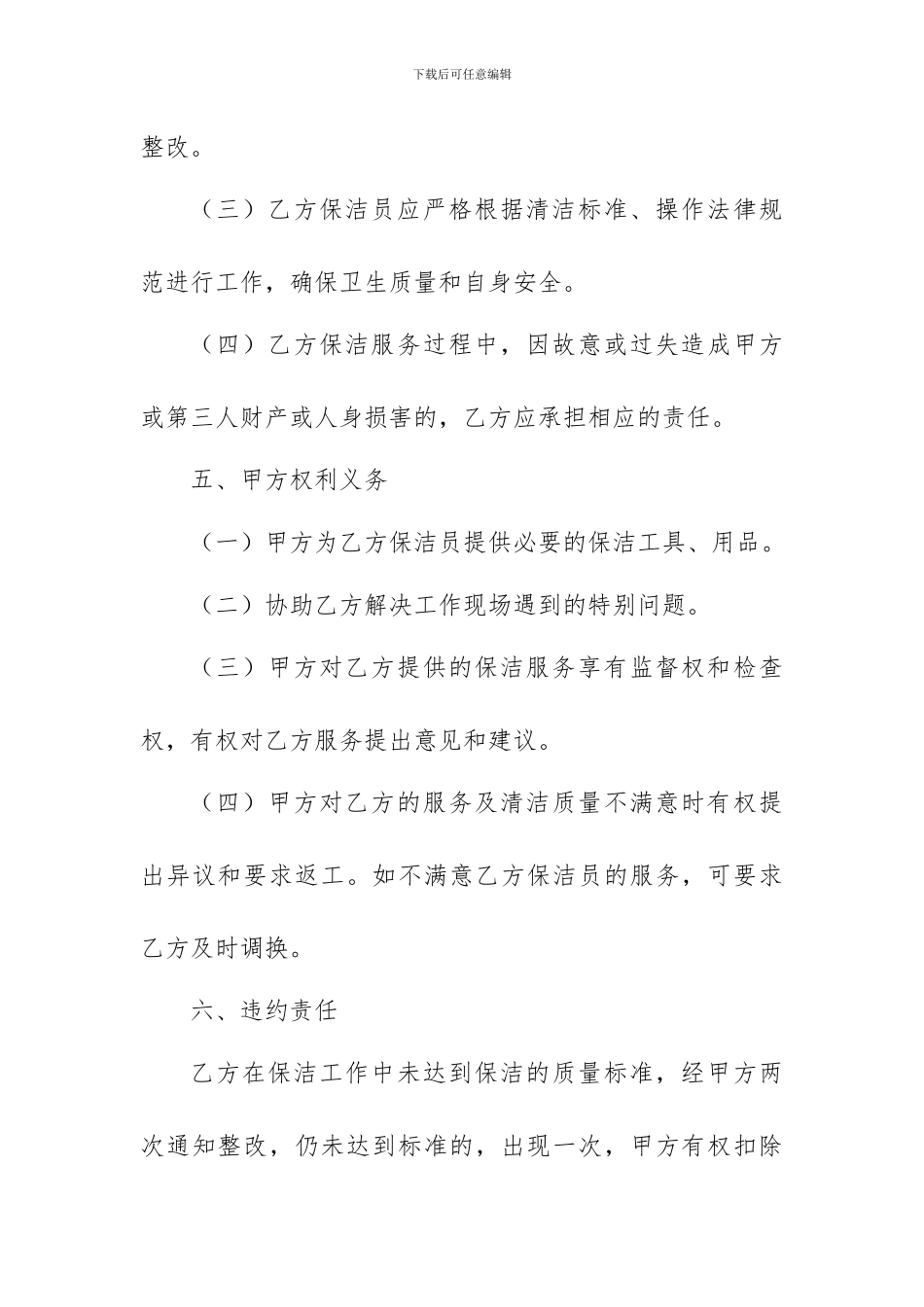 景区保洁服务协议_第3页