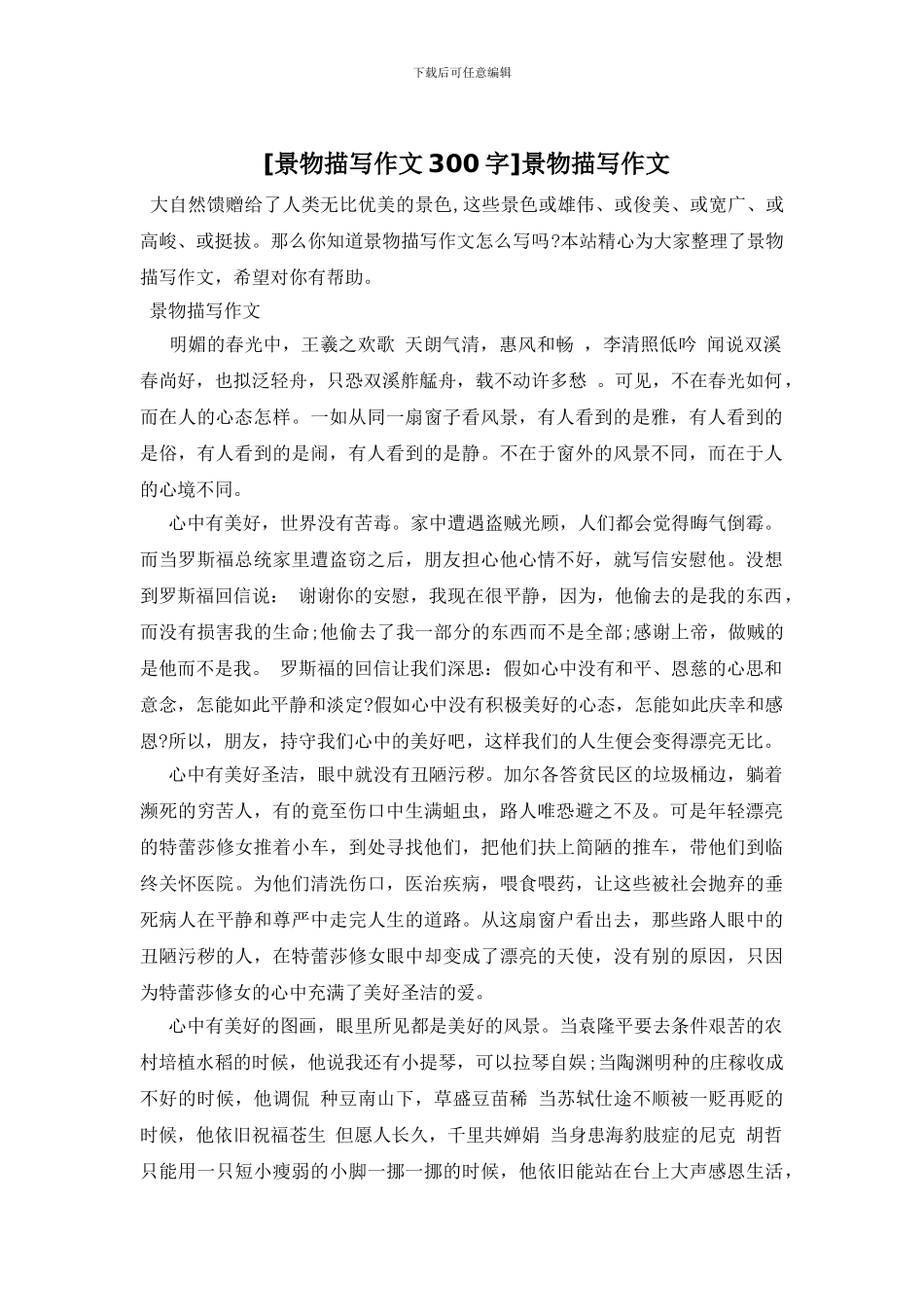 景物描写作文(1)_第1页