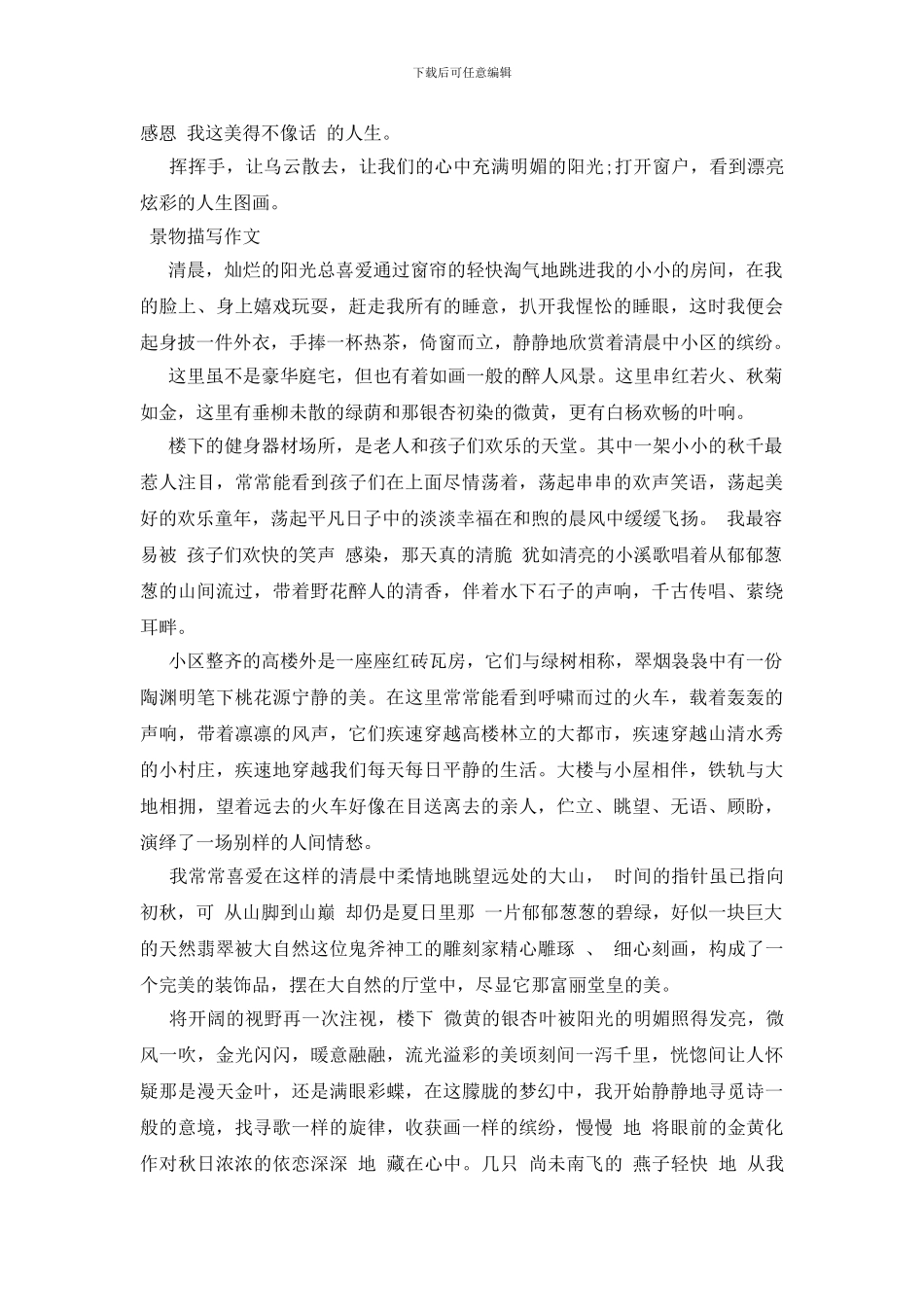 景物描写作文(1)_第2页