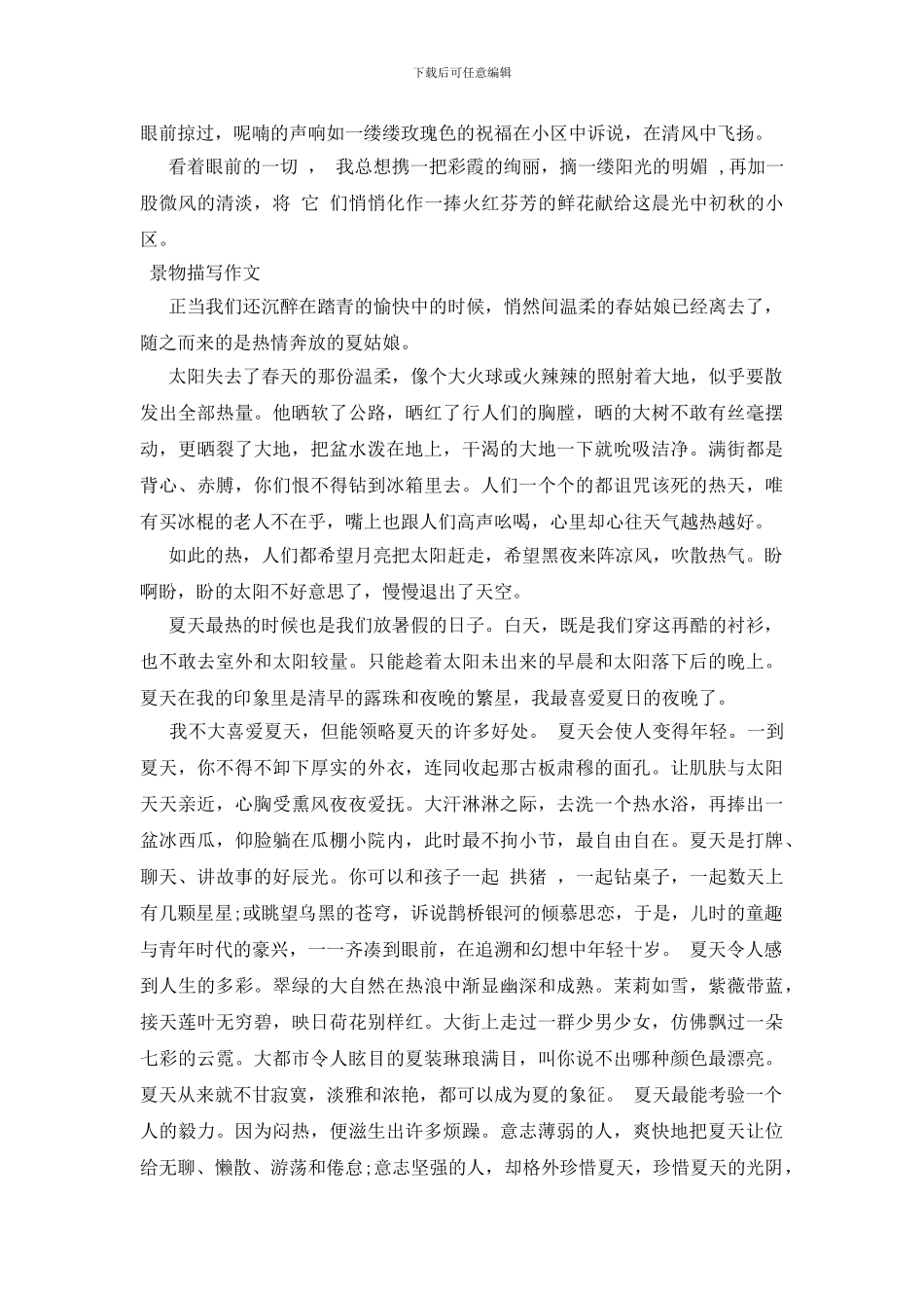 景物描写作文(1)_第3页