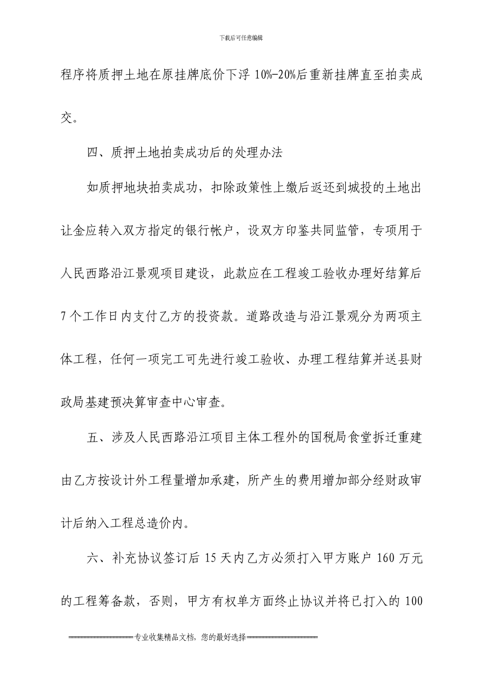 景观带补充协议_第3页