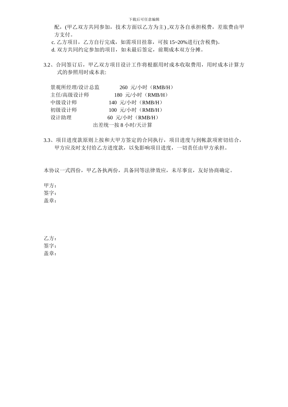 景观所合作协议_第2页