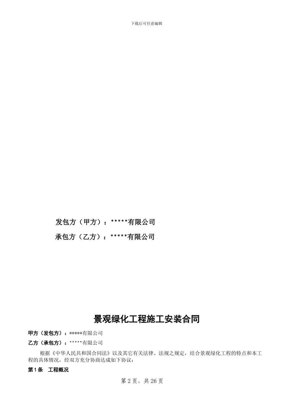 景观施工承包合同样本_第2页