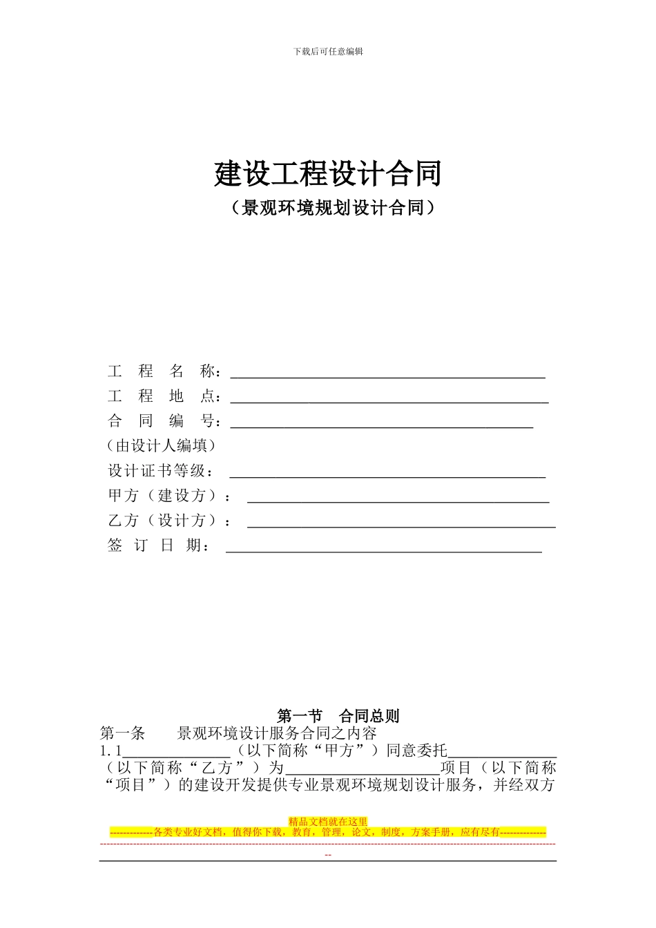 景观环境规划设计服务合同书_第1页