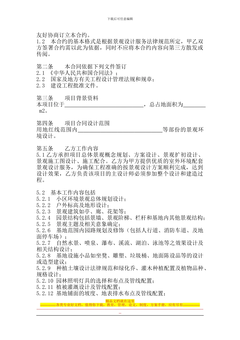景观环境规划设计服务合同书_第2页
