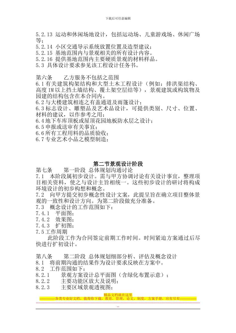 景观环境规划设计服务合同书_第3页