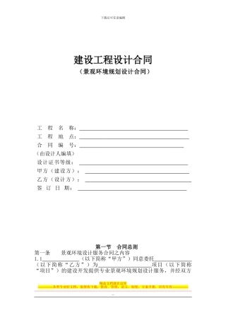 景观环境规划设计服务合同书