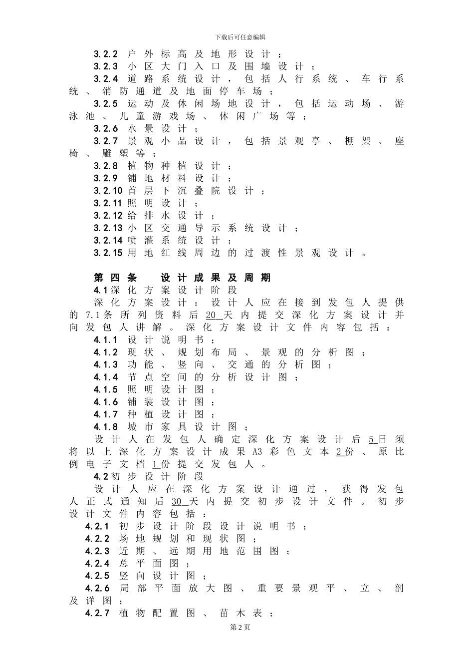 景观施工图设计合同_第3页