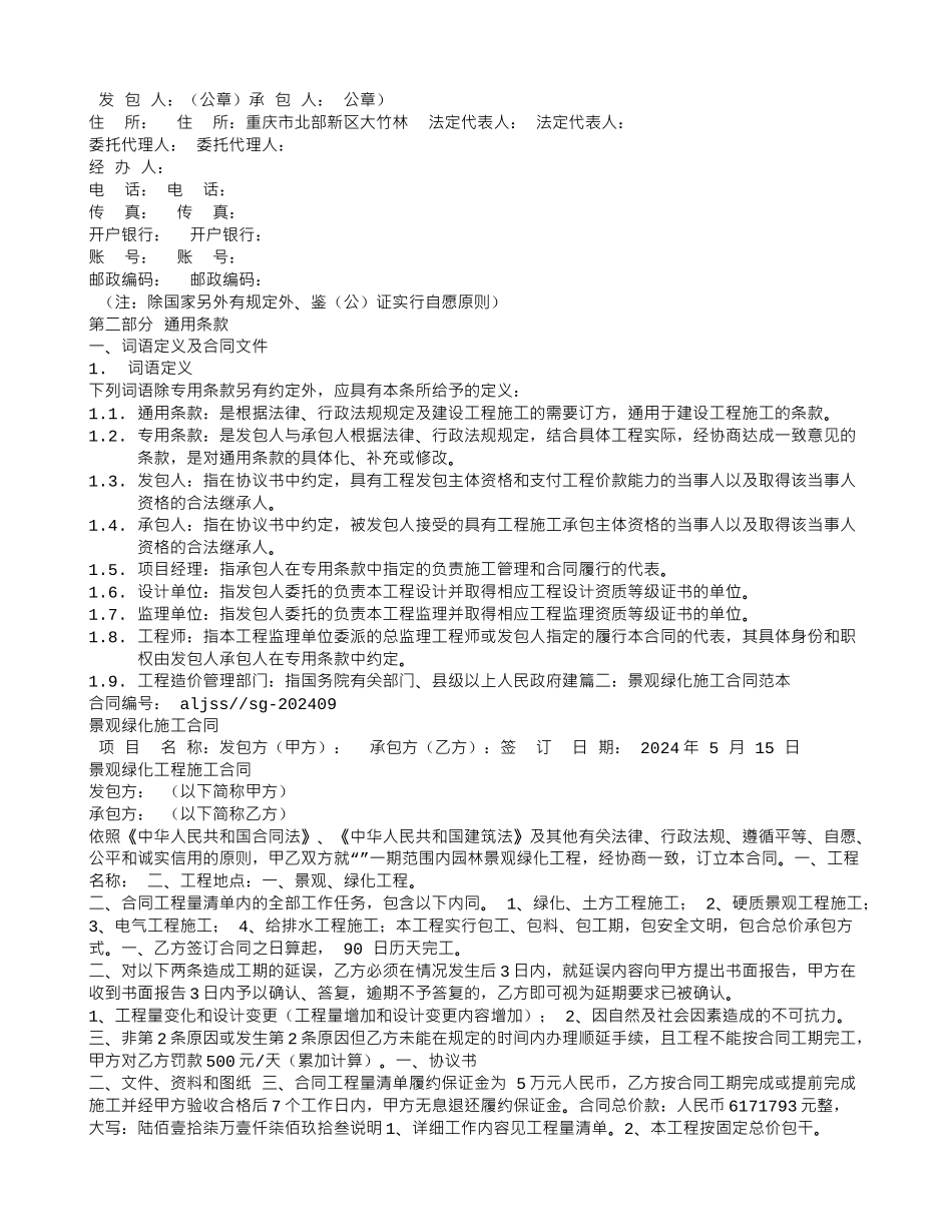 景观绿化施工合同_第2页