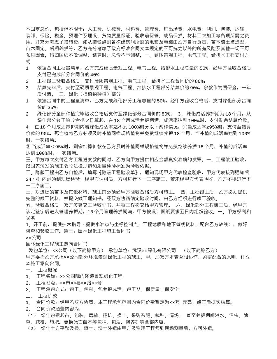 景观绿化施工合同_第3页